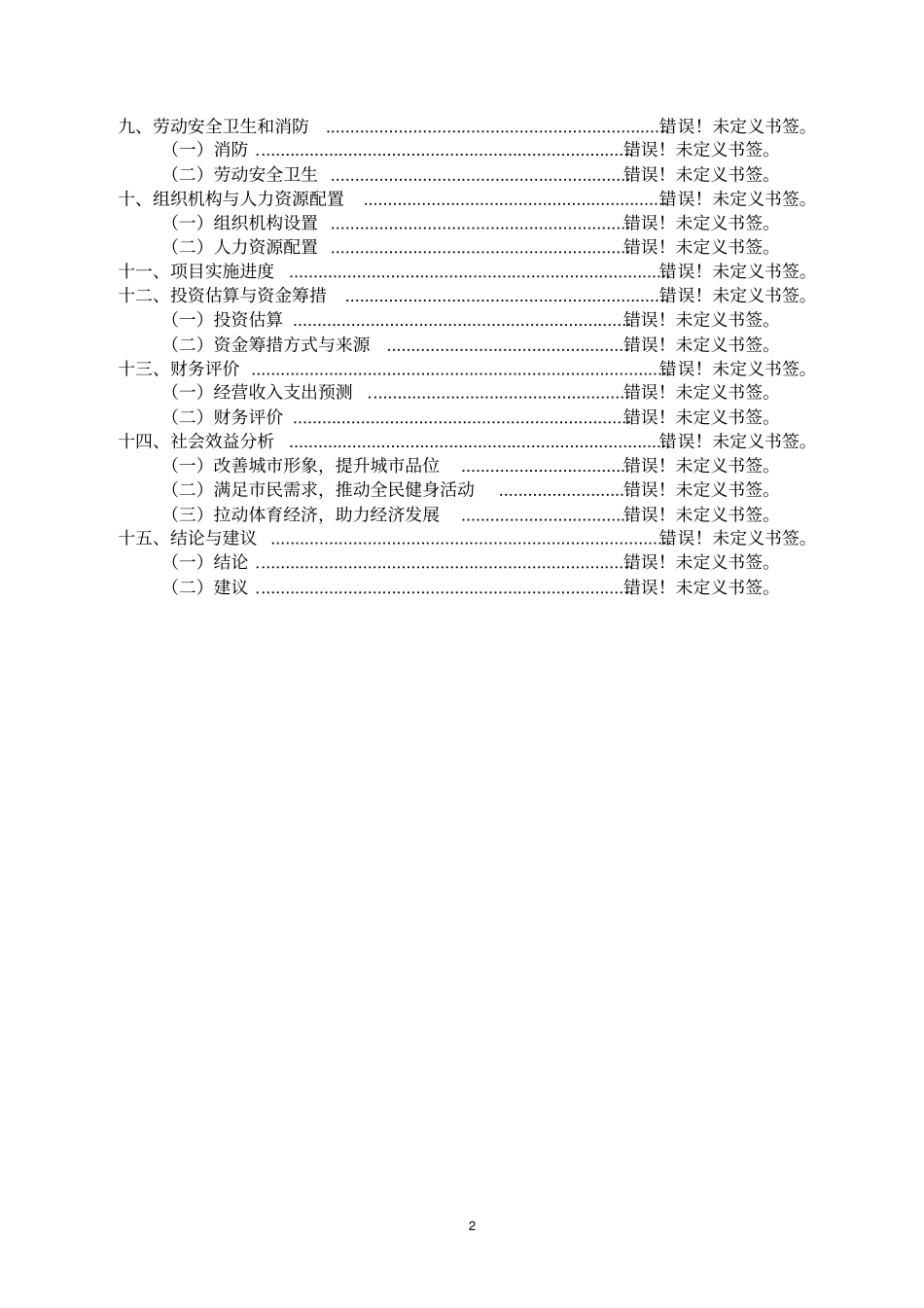 某天然气工程项目可行性研究报告_第3页