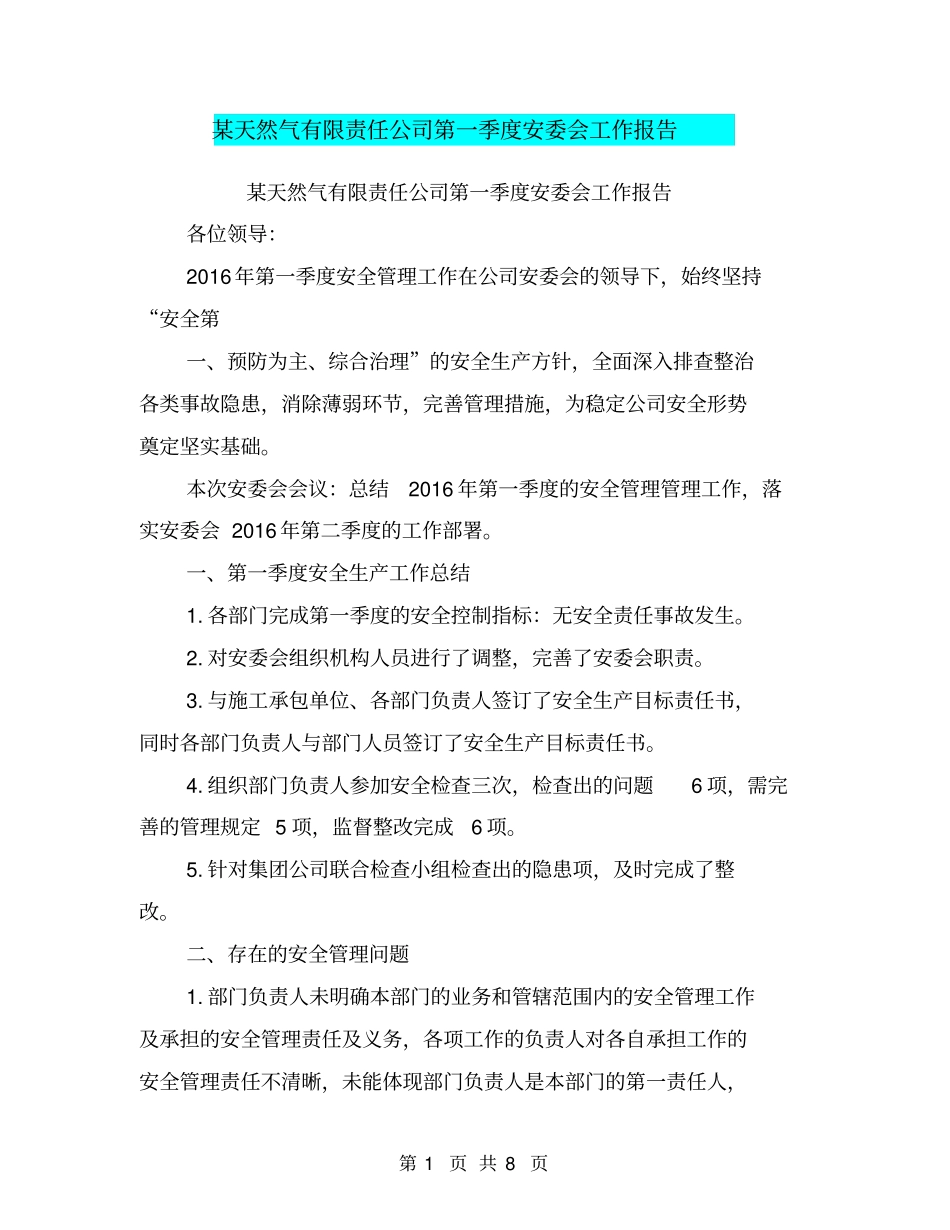 某天然气有限责任公司第一季度安委会工作报告【可编辑版】_第1页