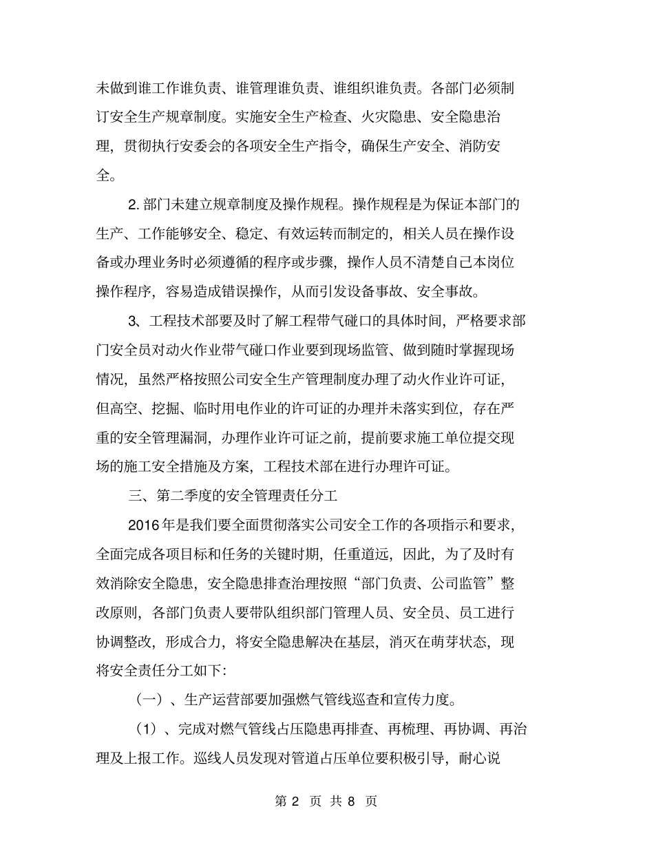 某天然气有限责任公司第一季度安委会工作报告【可编辑版】_第2页