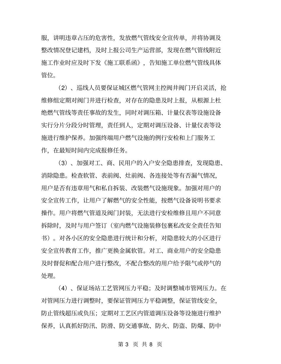 某天然气有限责任公司第一季度安委会工作报告【可编辑版】_第3页