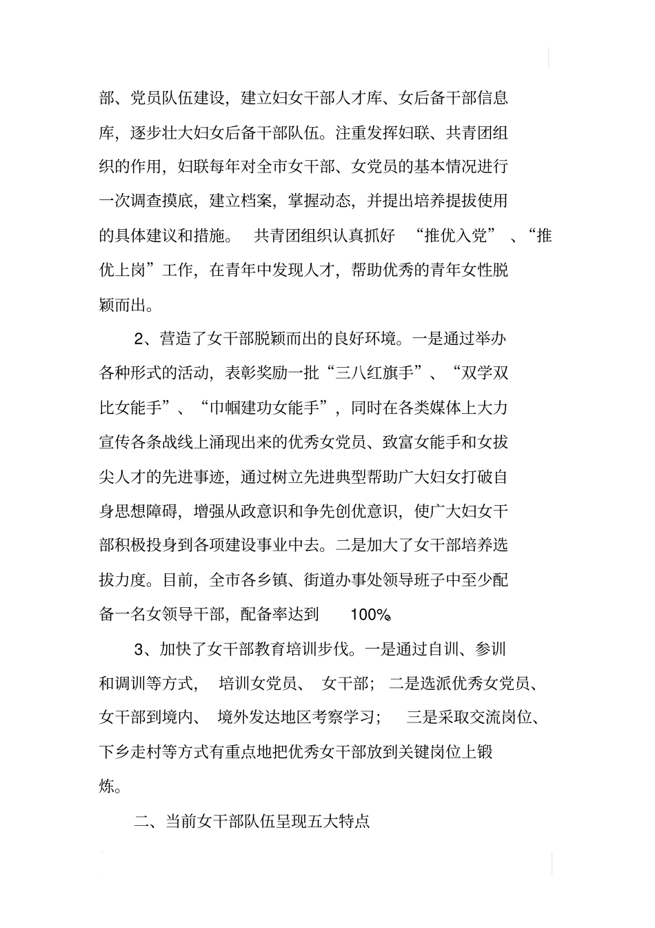 某女干部队伍成长情况调研报告_第3页