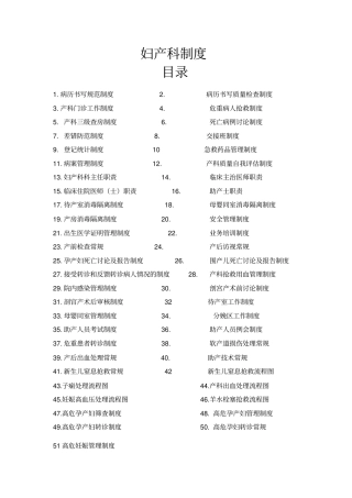 某妇产科医院制度汇编
