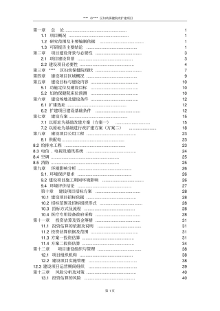 某妇幼保健院改扩建项目可行性研究报告