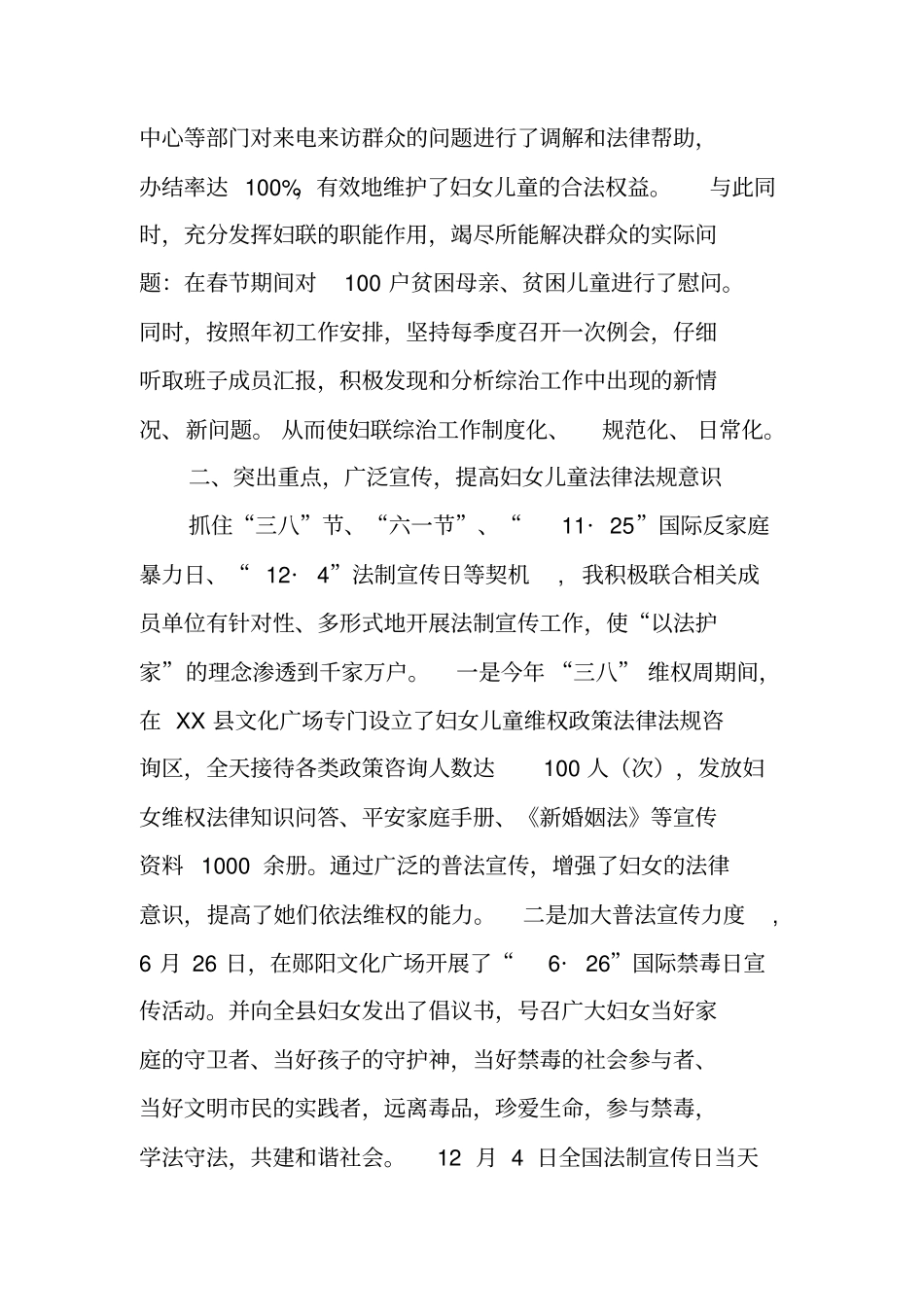 某妇联综治工作述职报告_第2页