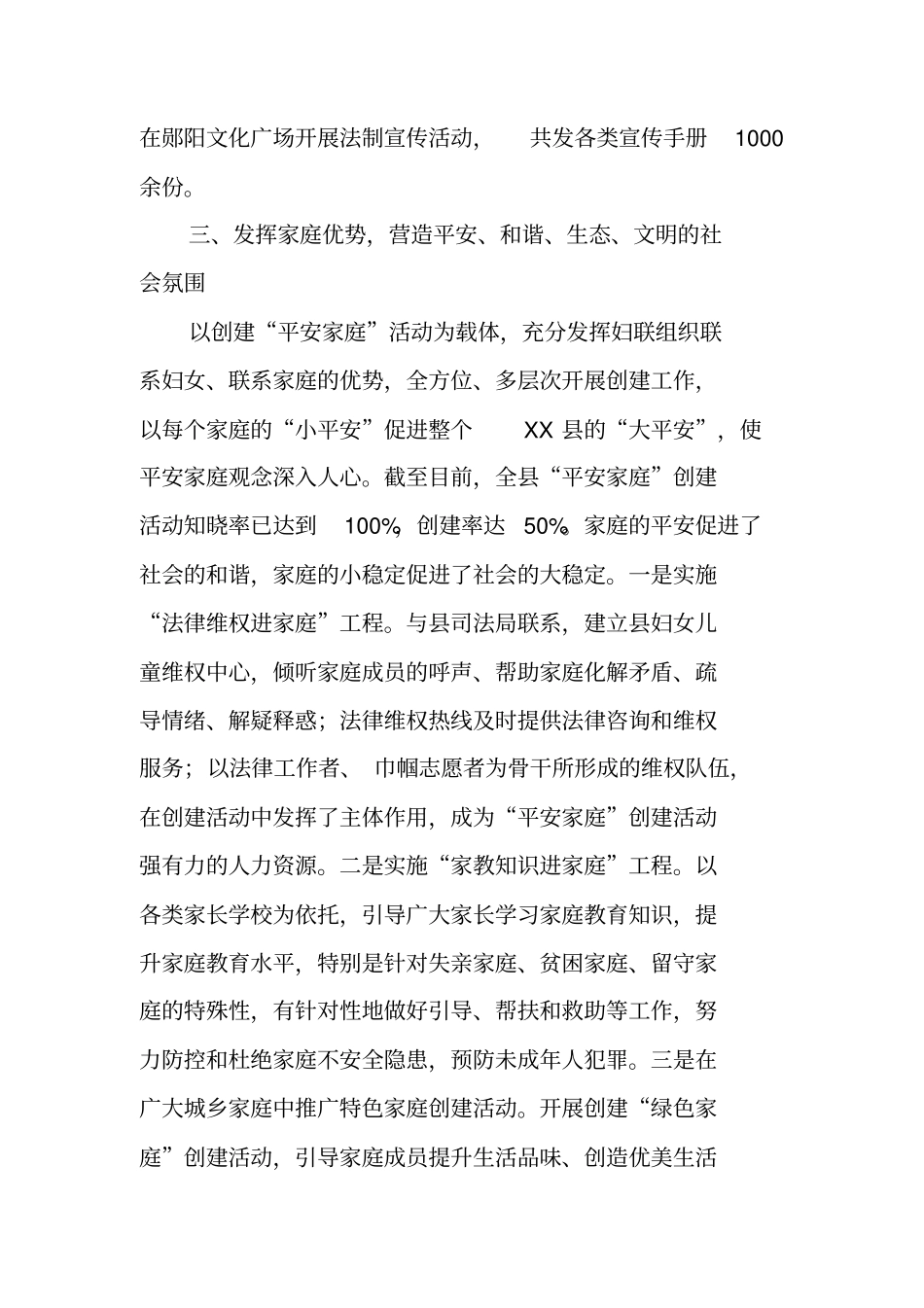 某妇联综治工作述职报告_第3页