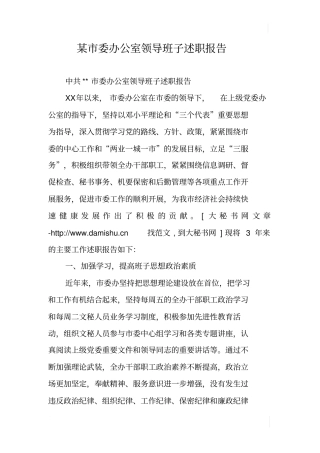 某委办公室领导班子述职报告