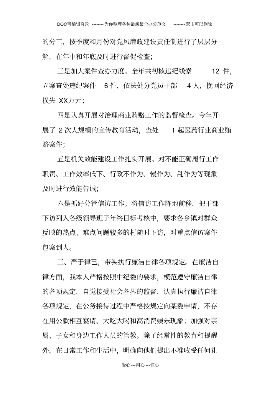 某委领导班子及班子成员述职述廉述学报告_第2页