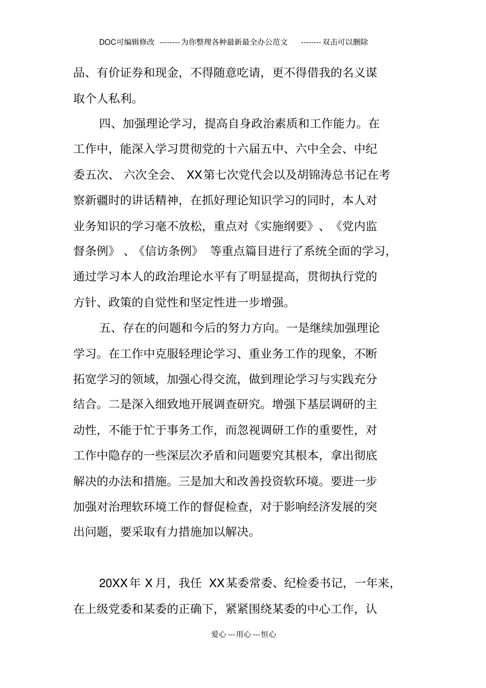 某委领导班子及班子成员述职述廉述学报告_第3页