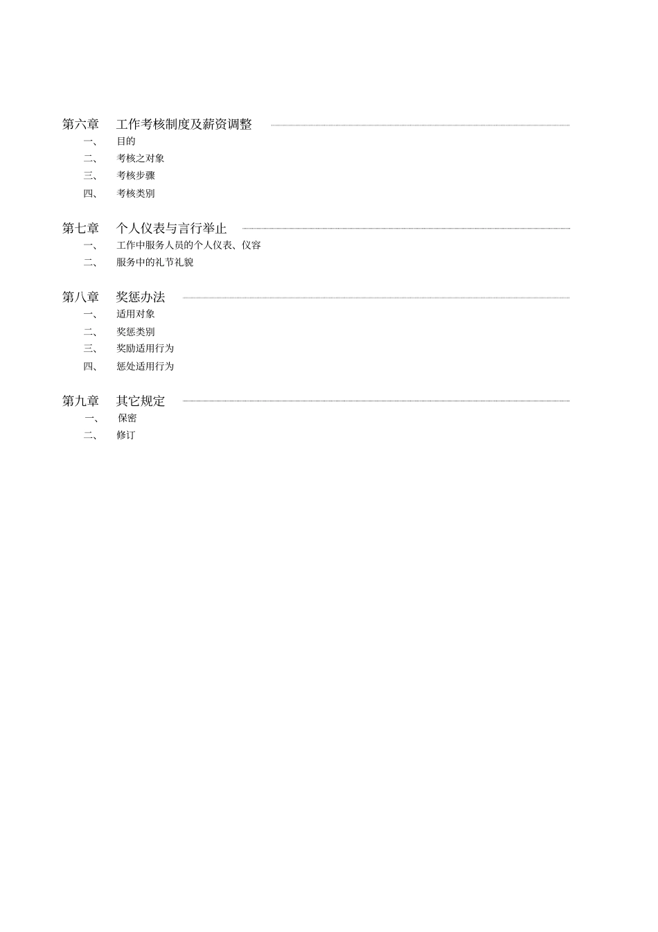 某娱乐会所员工手册_第3页