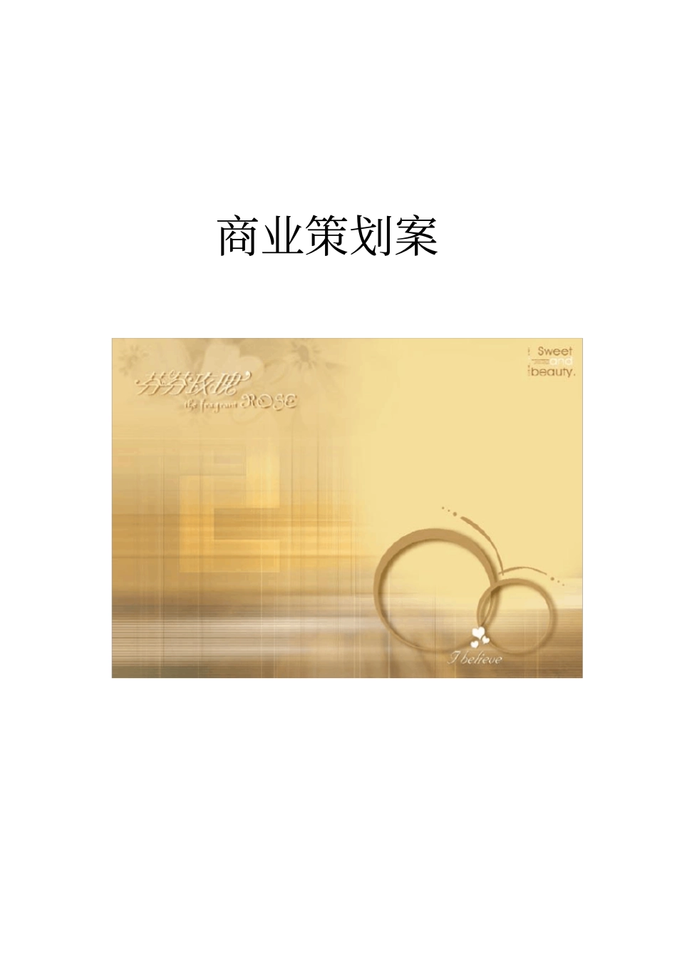 某婚庆公司商业策划案_第1页