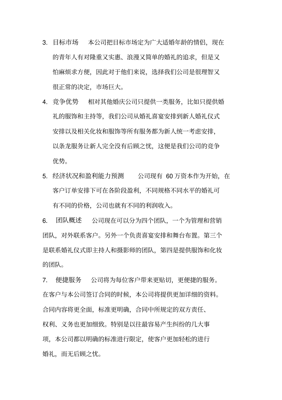 某婚庆公司商业策划案_第3页