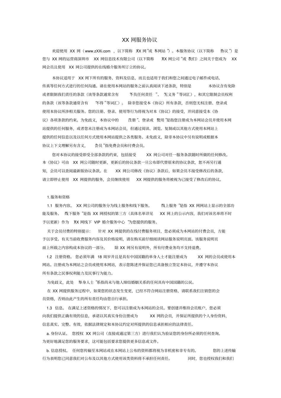 某婚恋网站用户服务协议_第1页