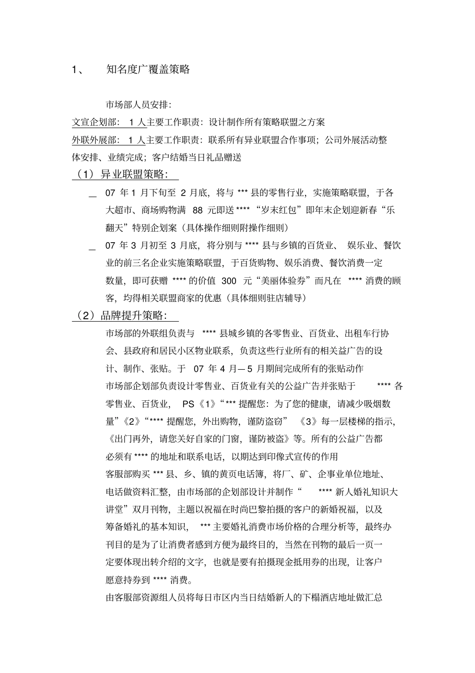 某婚纱摄影公司营运计划书1_第3页