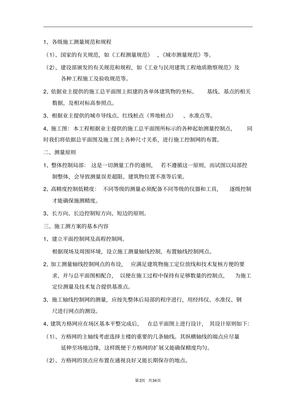 某学校主体工程施工方案_第2页