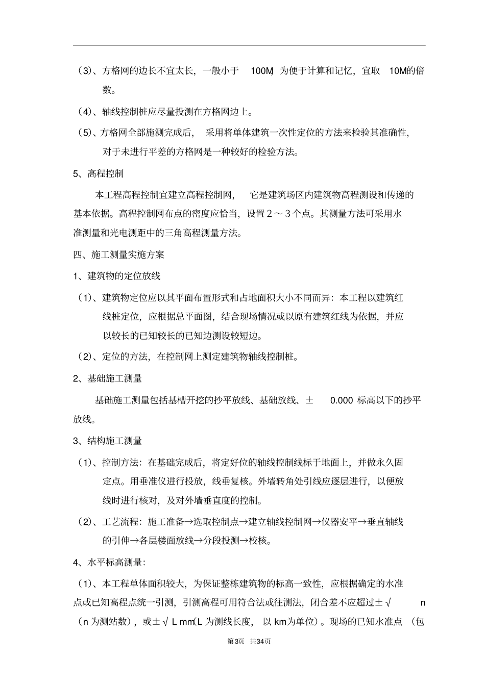 某学校主体工程施工方案_第3页