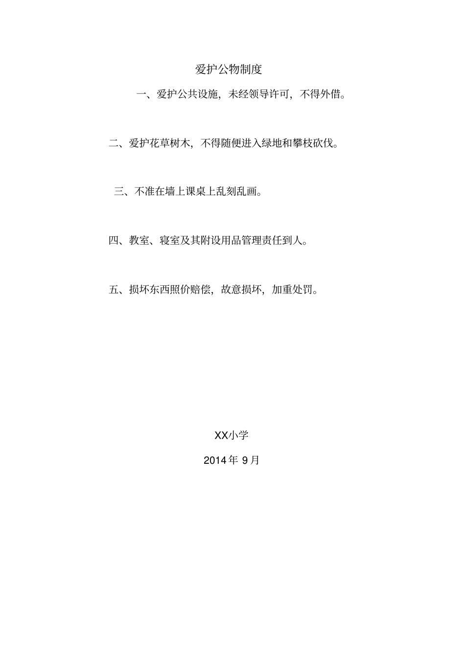 某学校后勤工作管理制度汇编_第3页