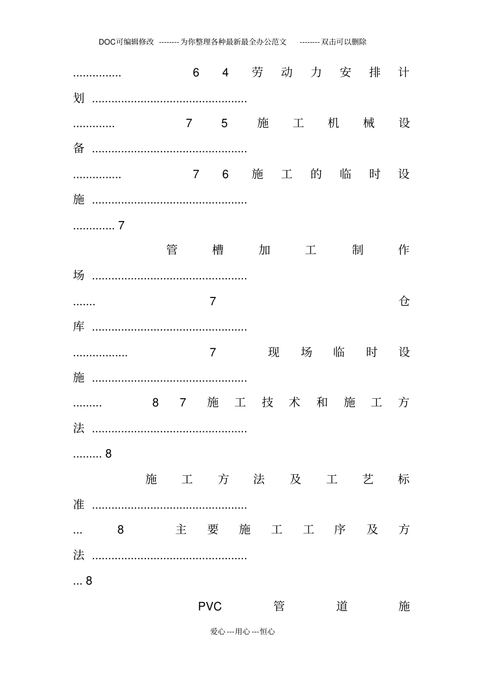 某学校多媒体教室布线及设备安装施工实施方案_第2页
