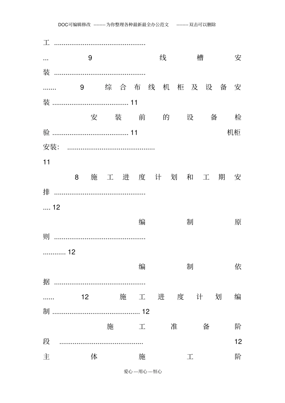 某学校多媒体教室布线及设备安装施工实施方案_第3页