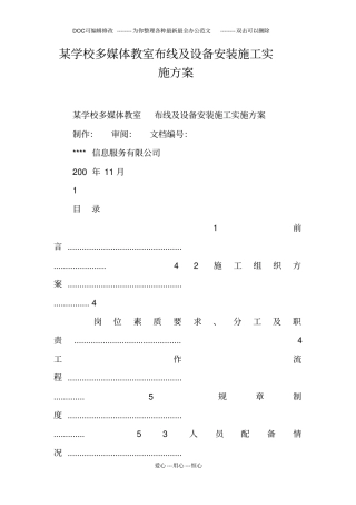 某学校多媒体教室布线及设备安装施工实施方案