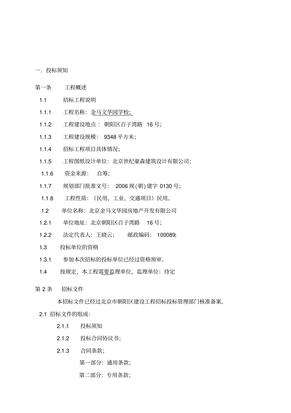 某学校工程施工招标文件_第3页