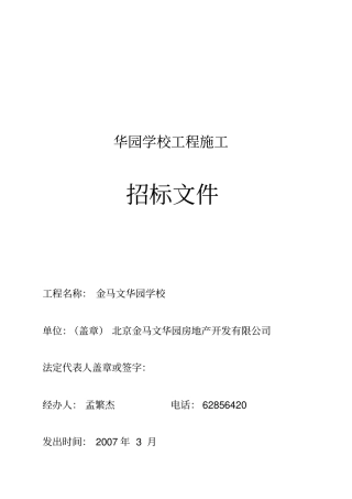 某学校工程施工招标文件