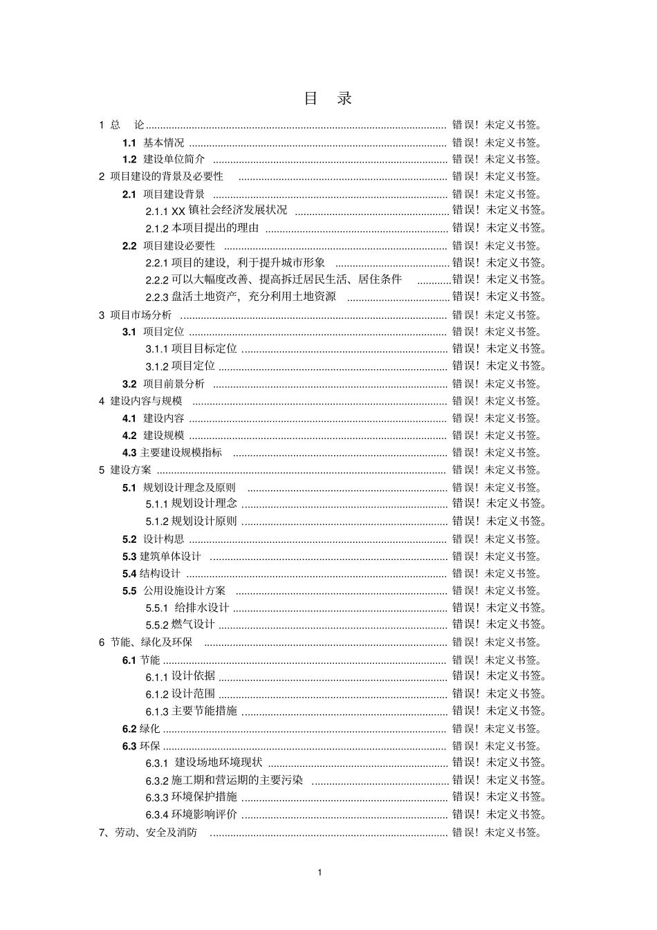 某学校改扩建项目可行性研究报告_第1页