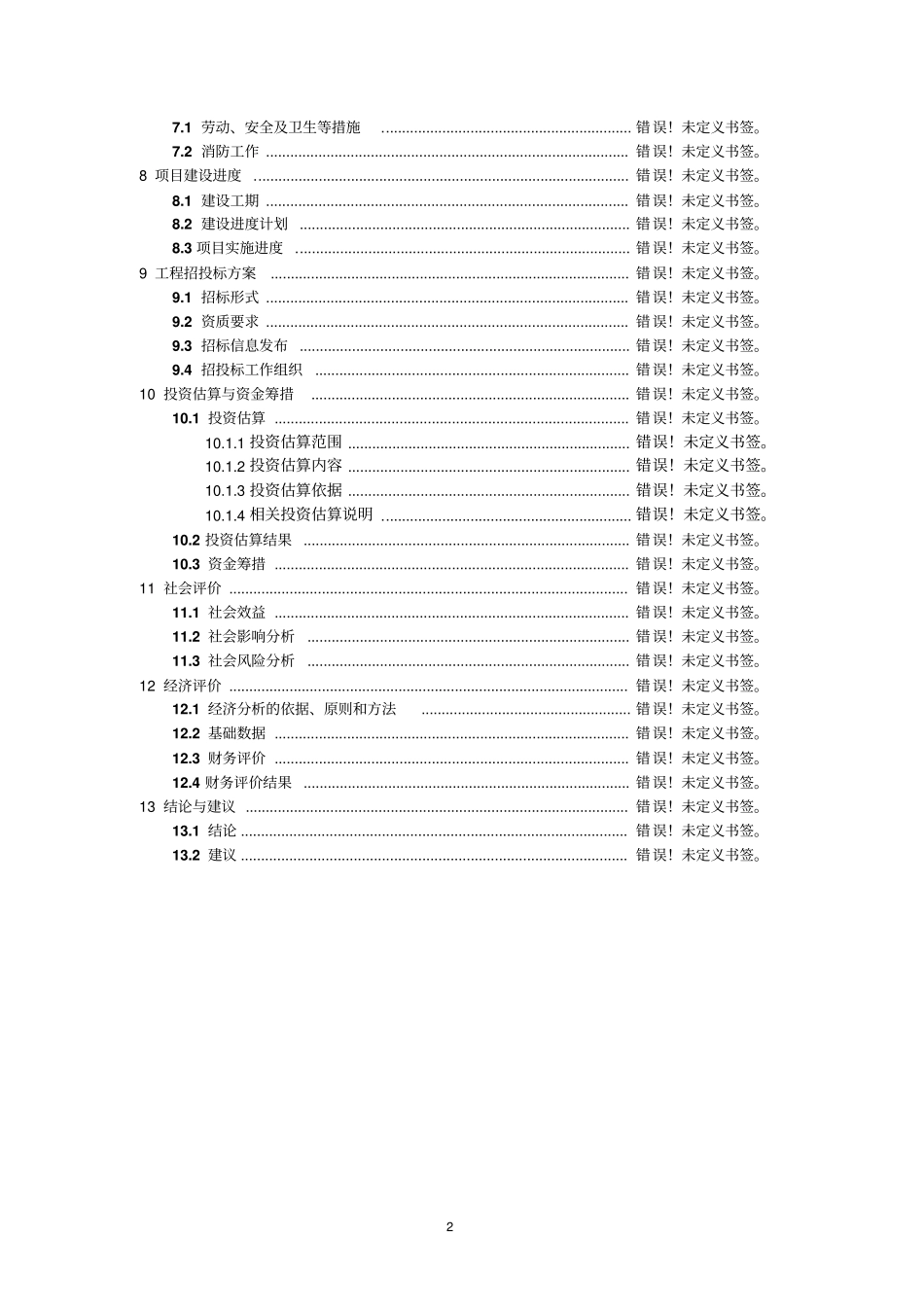 某学校改扩建项目可行性研究报告_第2页