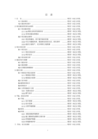 某学校改扩建项目可行性研究报告