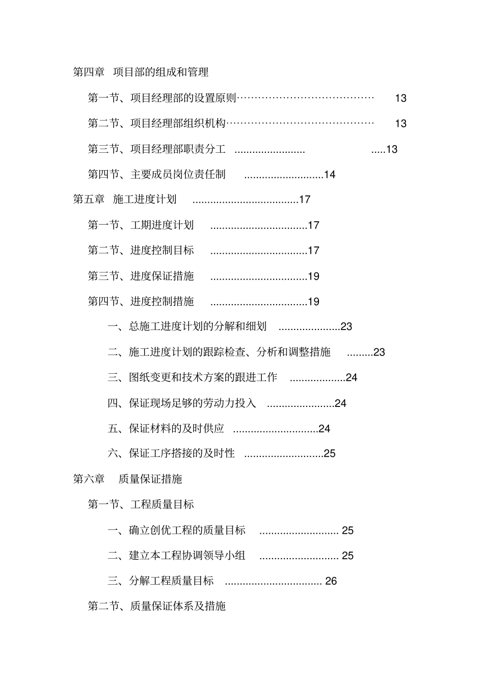 某学校校舍维修改造工程施工组织设计_第3页