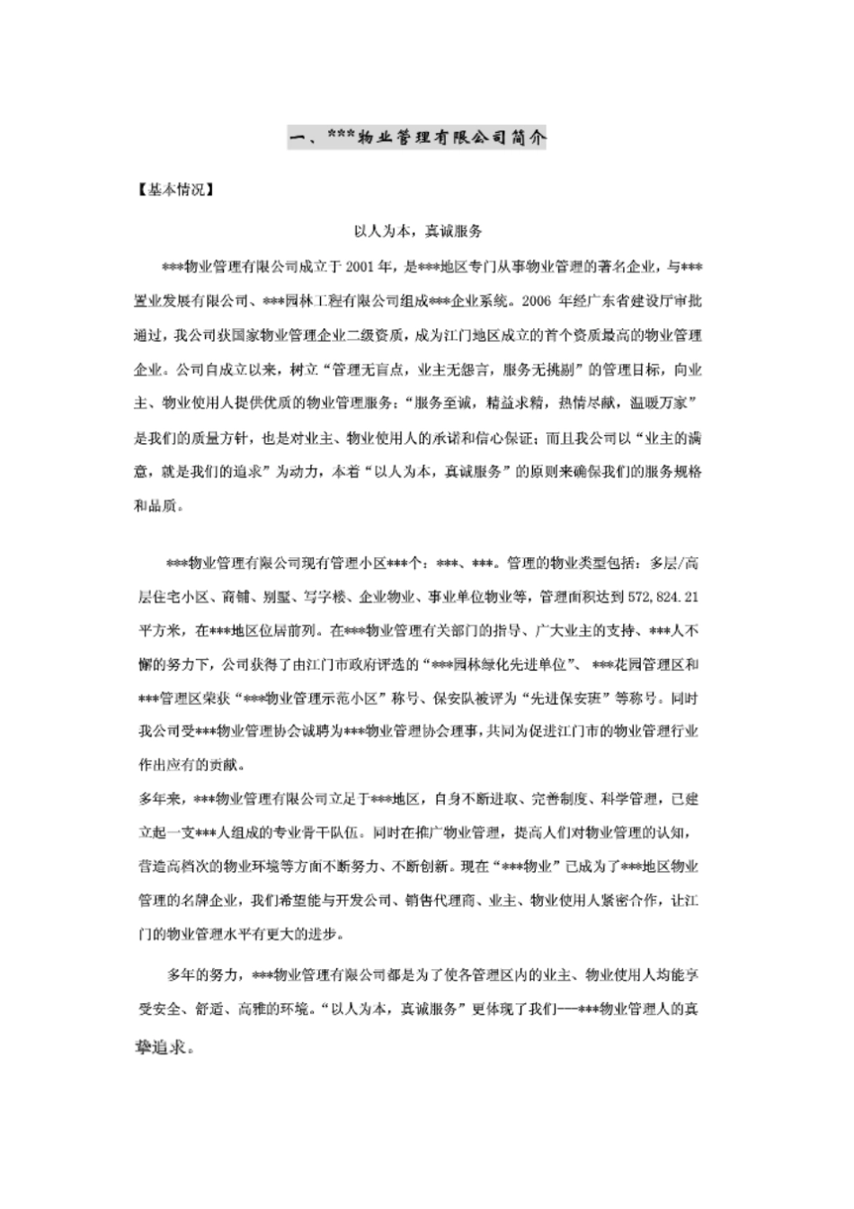 某学校物业管理投标书标准版_第1页