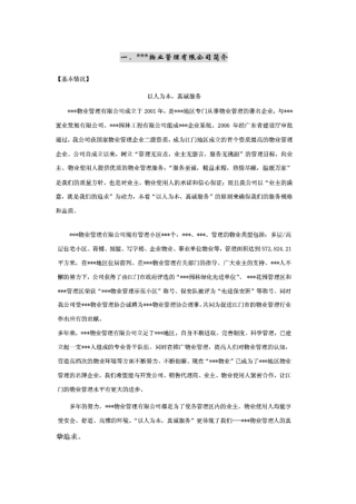 某学校物业管理投标书标准版