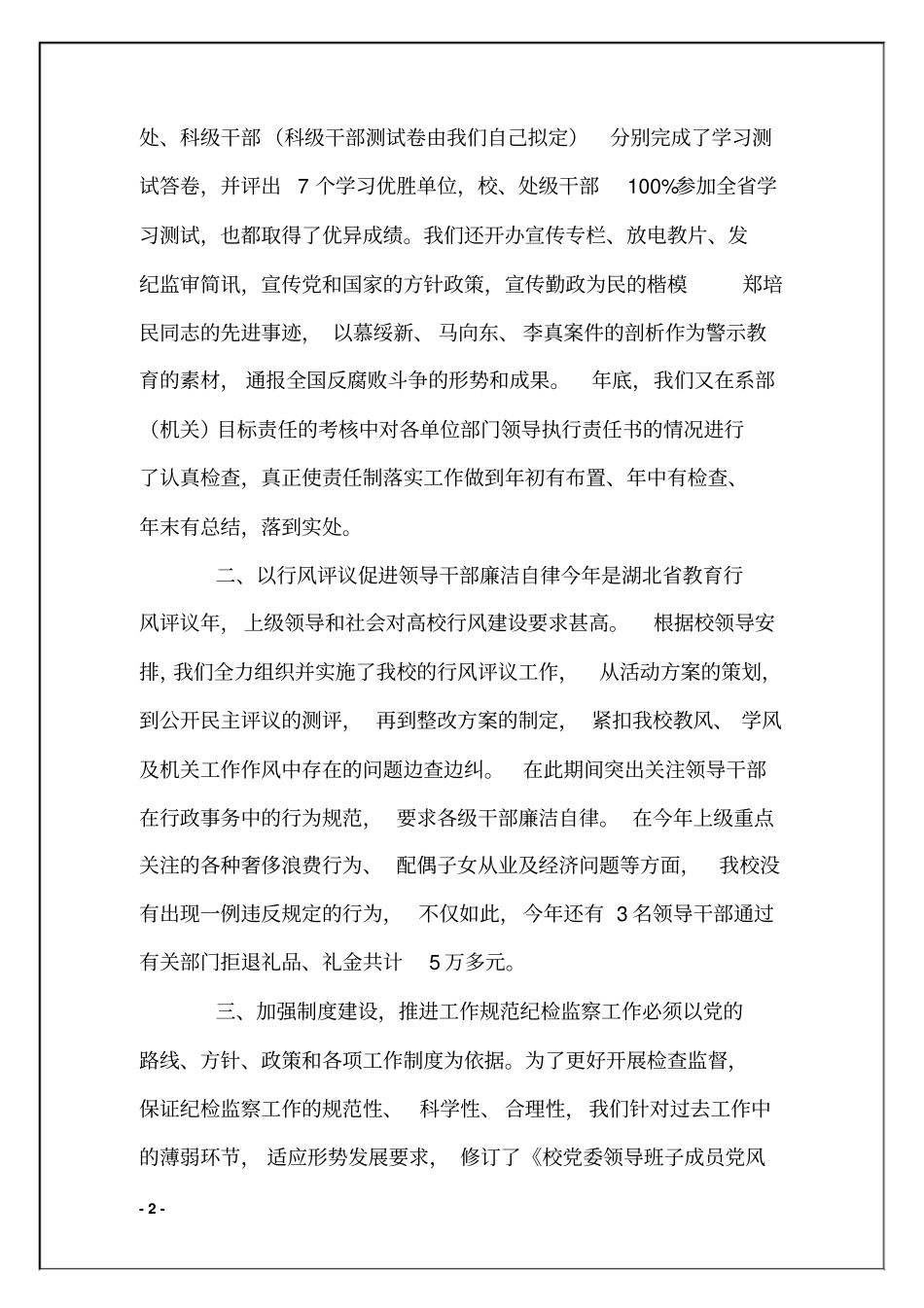 某学校纪检监察工作总结_第2页