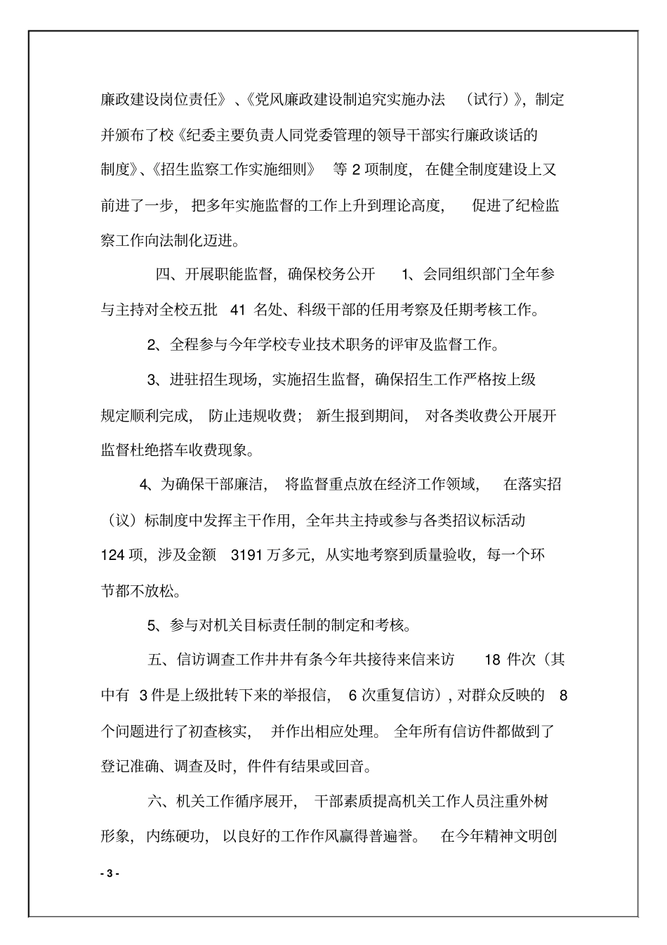 某学校纪检监察工作总结_第3页