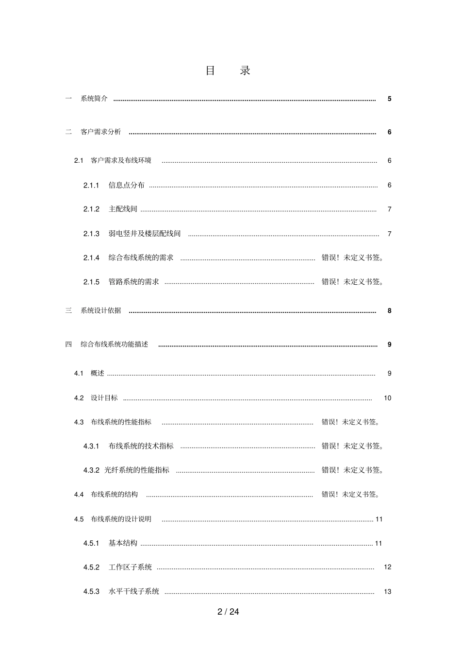 某学校综合布线专业技术方案_第2页