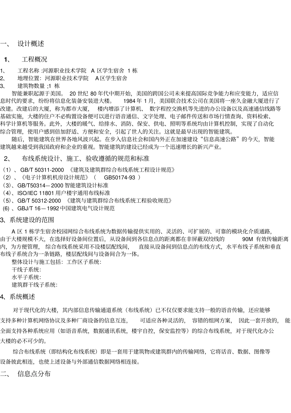 某学校综合布线方案_第2页