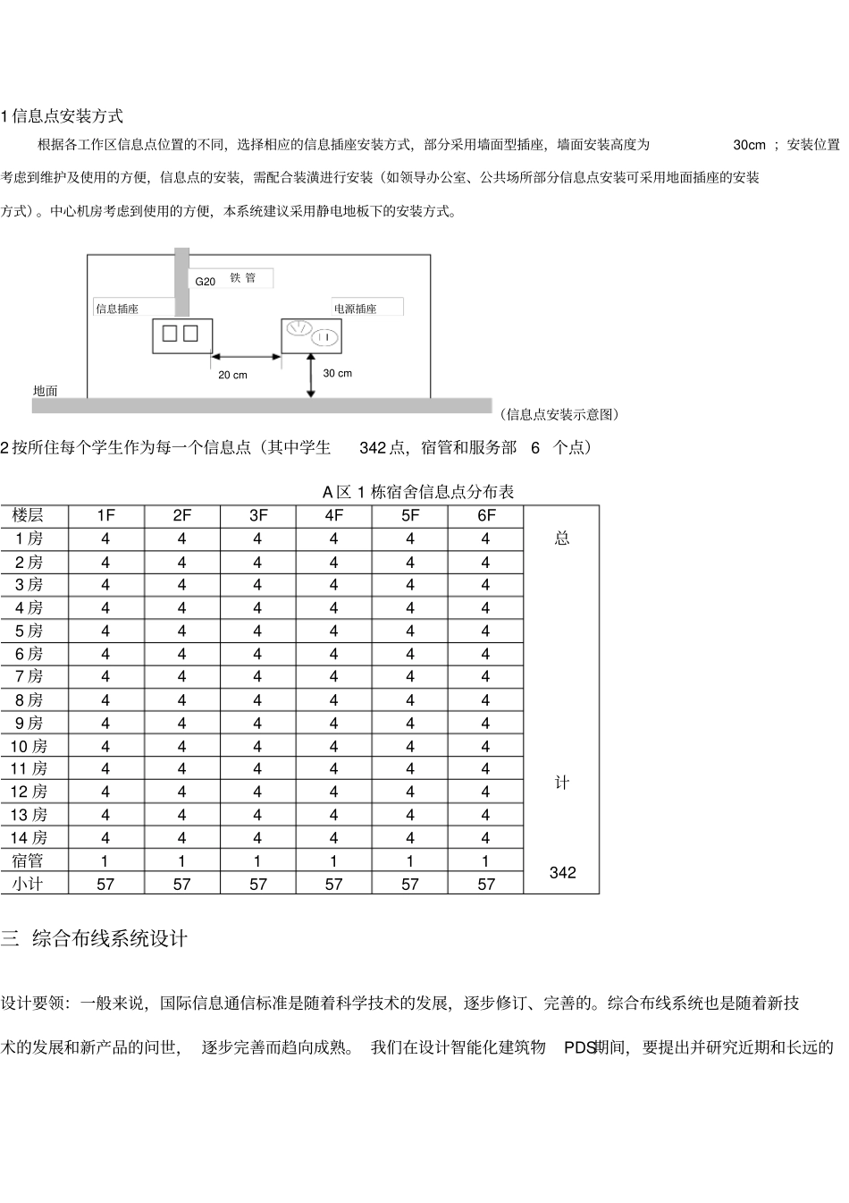 某学校综合布线方案_第3页