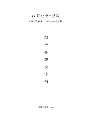 某学校综合布线方案