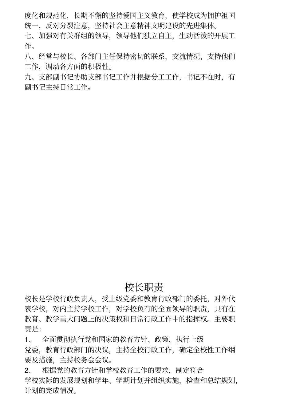某学校职责概述_第2页