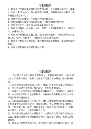 某学校职责概述