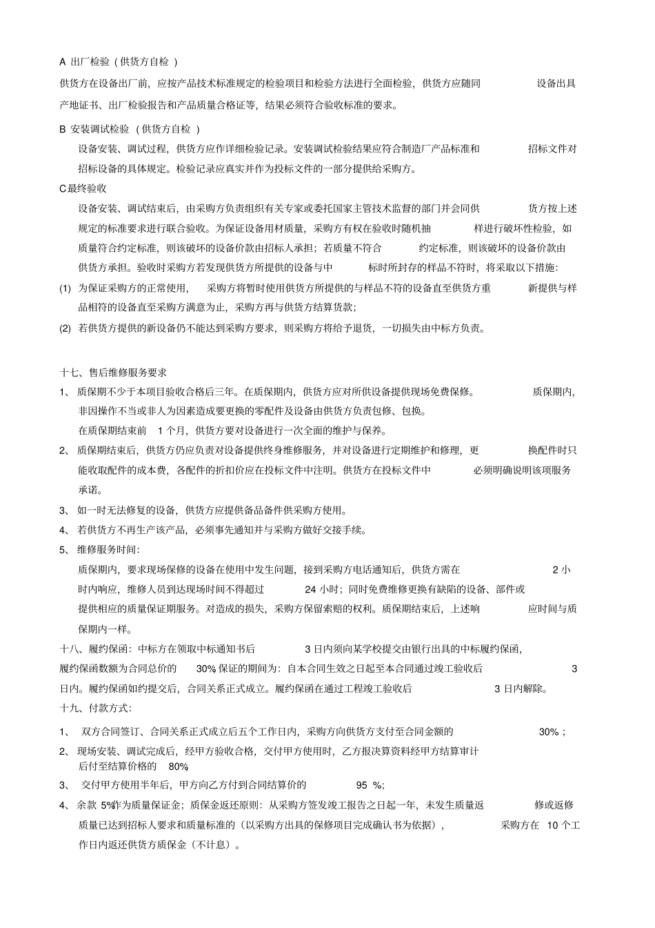 某学校食堂厨房设备采购、安装招标文件_第3页