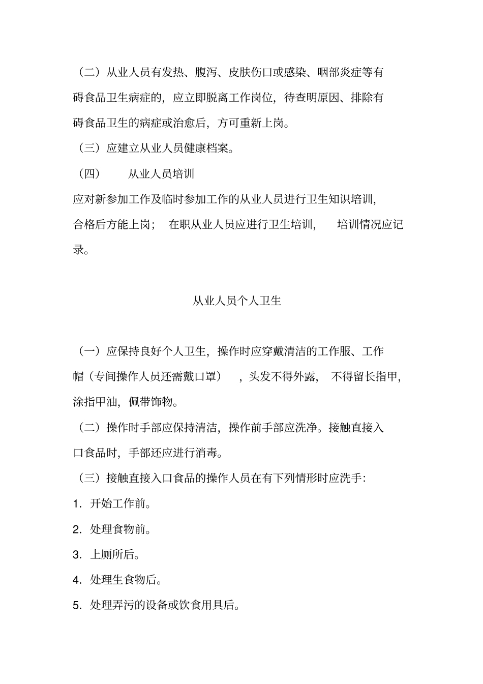 某学校食堂管理制度汇编_第3页