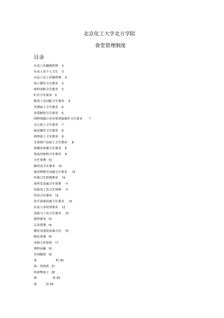 某学校食堂管理制度汇编