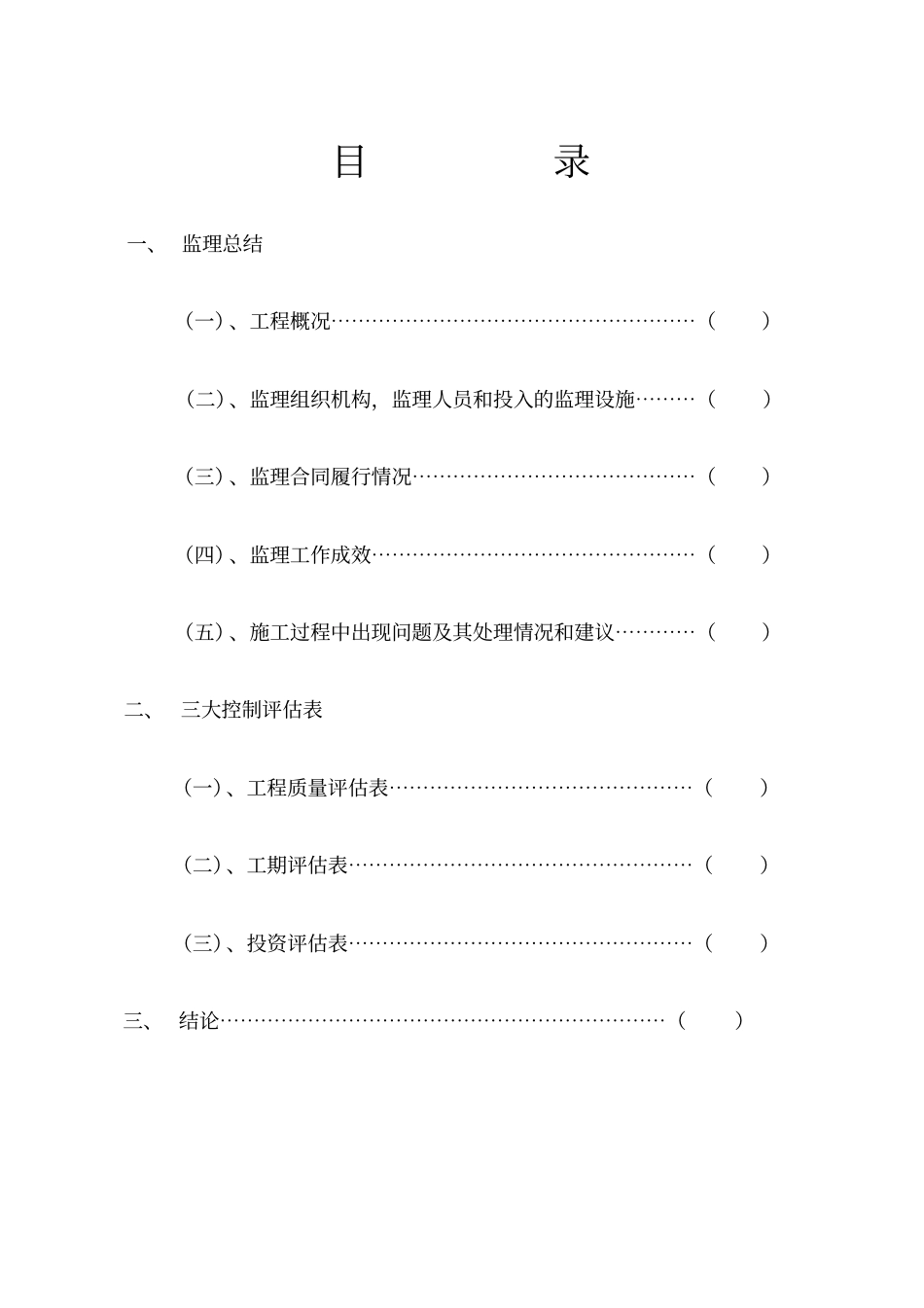 某学生公寓及食堂监理工作总结_第2页