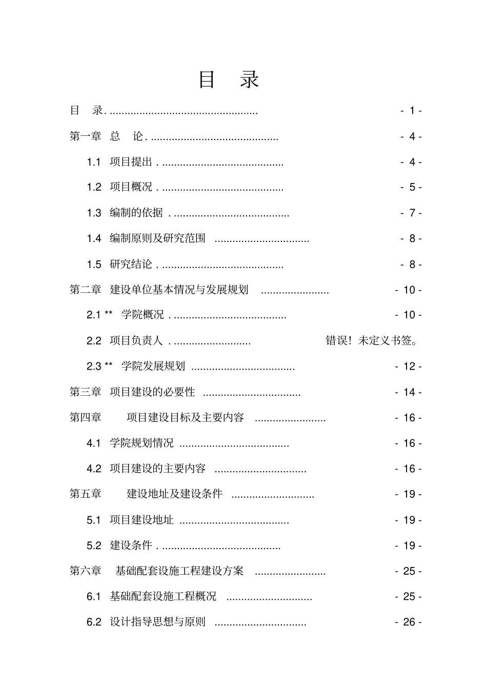 某学院体育场建设工程项目概述_第1页