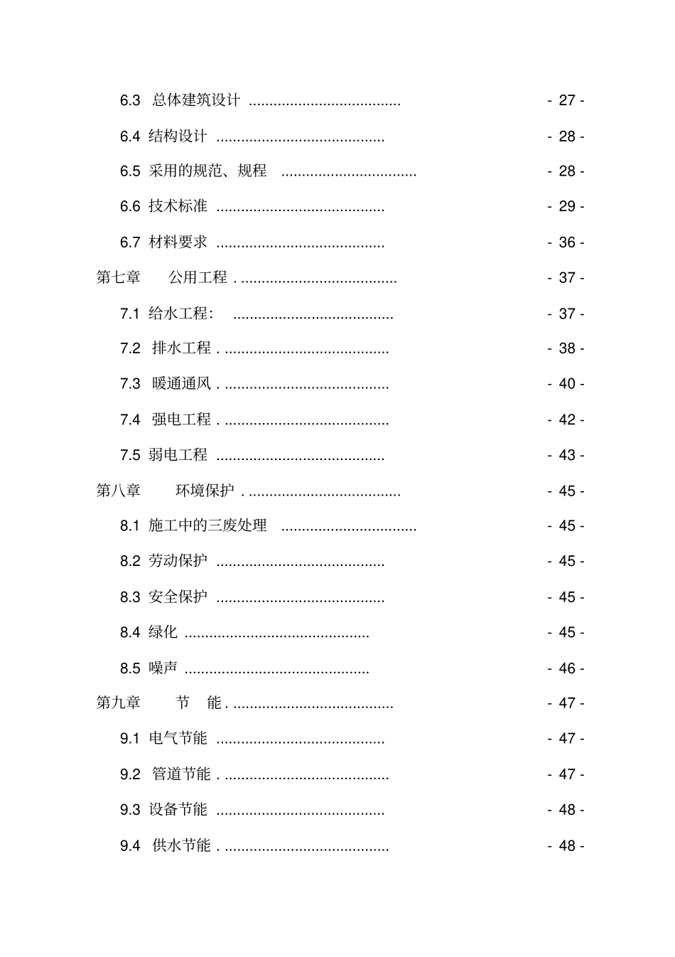 某学院体育场建设工程项目概述_第2页
