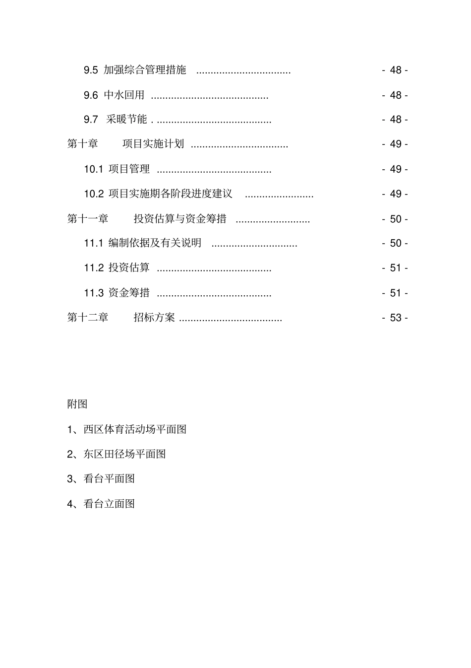 某学院体育场建设工程项目概述_第3页
