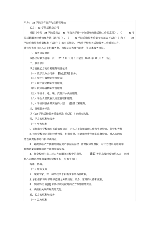 某学院后勤服务协议