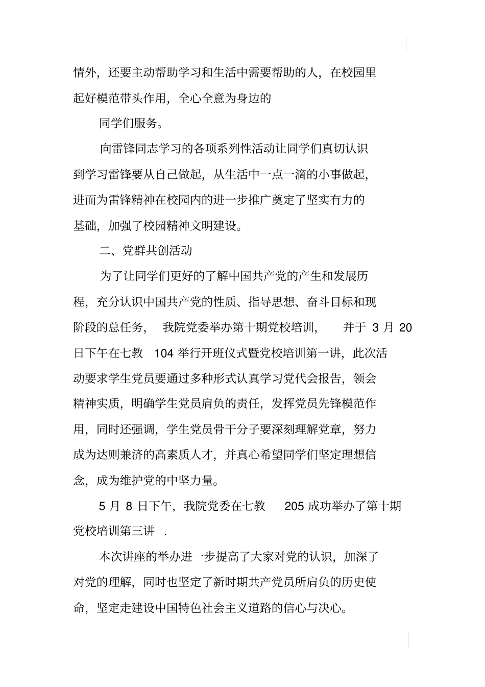 某学院基层组织建设年自查报告_第2页