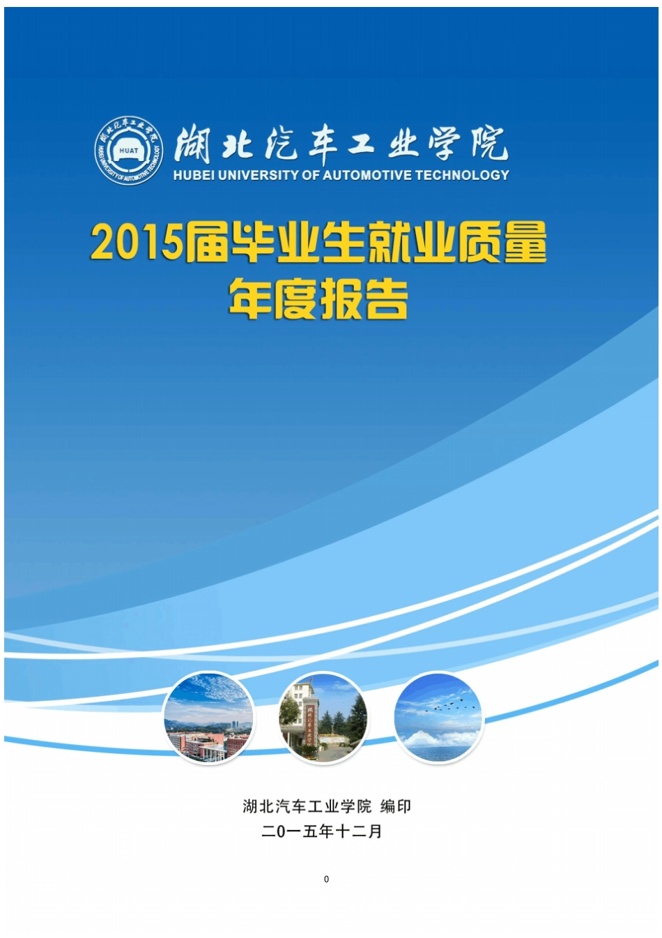 某学院就业质量年报告_第1页