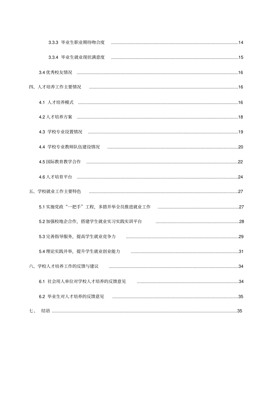 某学院就业质量年报告_第3页